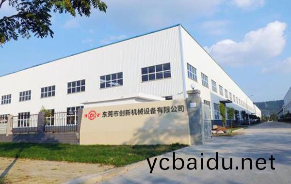東莞市(shi)創新(xin)機械(xie)設(she)備有(you)限公司(si)