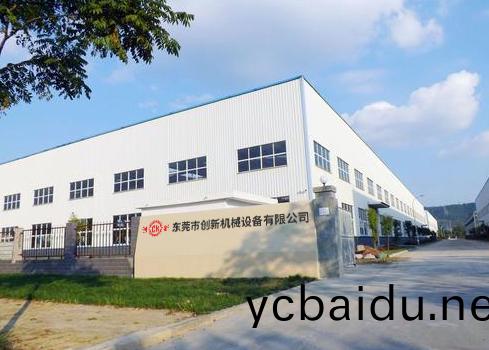 東(dong)莞(guan)市創(chuang)新機械(xie)設(she)備(bei)有限(xian)公司
